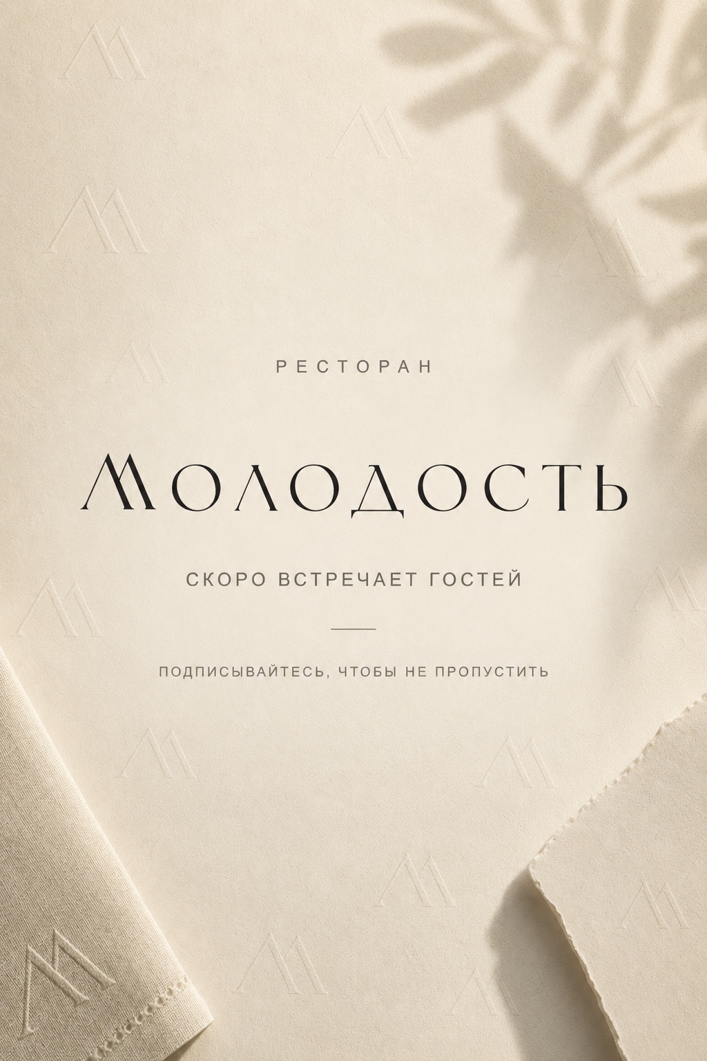 Скоро открытие